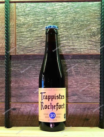 Trappistes Rochefort 10 0,33 л.