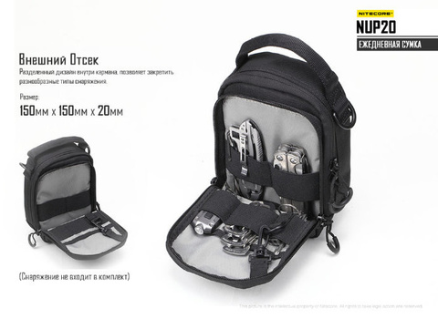 Сумка Nitecore NUP20 бежевый