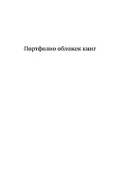 Быть писателем. Сборник рассказов. Книга 2