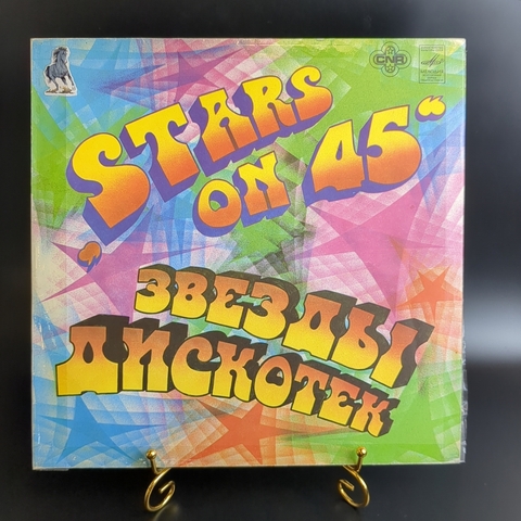 2 LP Группа Stars on 45 - Звезды дискотек. 2 Виниловыепластинки 12 дюймов. Мелодия СССР 1981-82 год. Лицензия Нидерланды