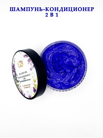Шампунь-кондиционер для окрашенных волос 2 в 1