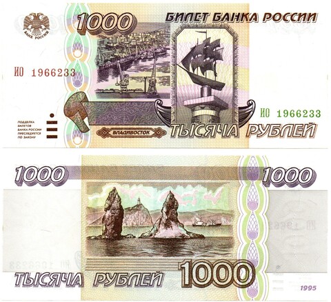 Банкнота 1000 рублей 1995 года ИО 1966233 пресс UNC