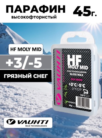 Картинка парафин Vauhti HF MOLY 45 (+3/-5) - 1