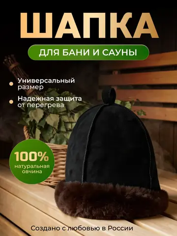 Колпак для бани и сауны Премиум