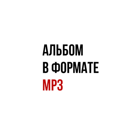 KRUPATIN – Люблю! Целую! Н! (Digital) (2026)