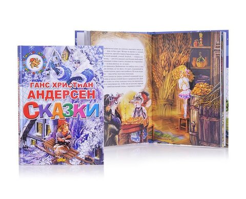 Книга изд. ЛИТУР Сказки, автор Андерсен Г. Х.