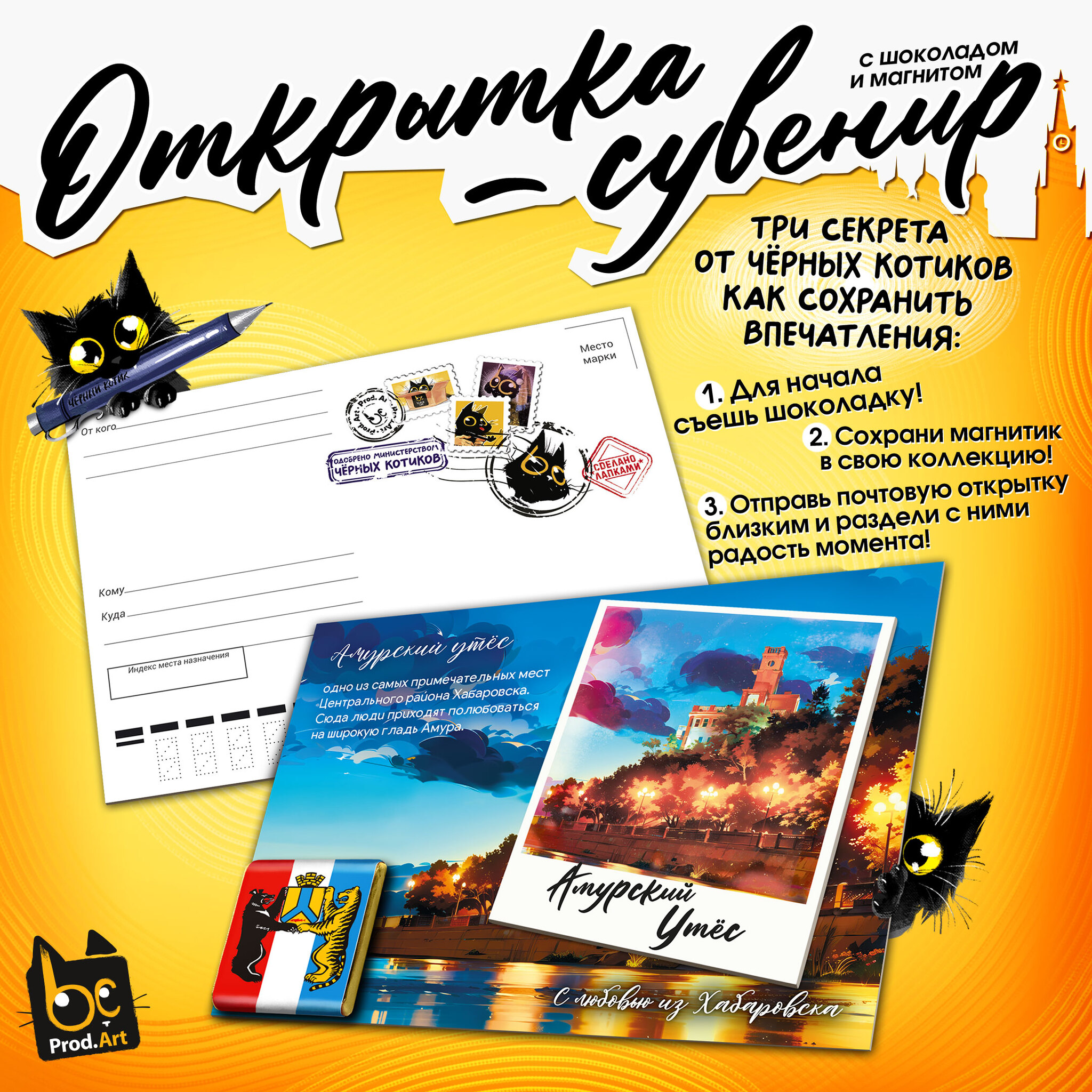 
Открытка-сувенир, ХАБАРОВСК. УТЁС, магнит, молочный шоколад, 5 г., TM Prod.Art