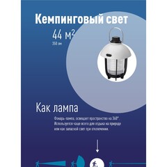 89-0-339 Фонарь светодиодный кемпинг,10Вт, Li-ion1200мА.ч., тепл. свет диммир USB-шнур, KOC618Lit (Космос)