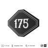 Номерок на дверь квартиры 175, для кабинета, офиса, шильдик 9 х 7 см, черный, Айдентика Технолоджи