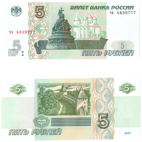 5 рублей 1997 банкнота UNC пресс Красивый номер чв 4839777