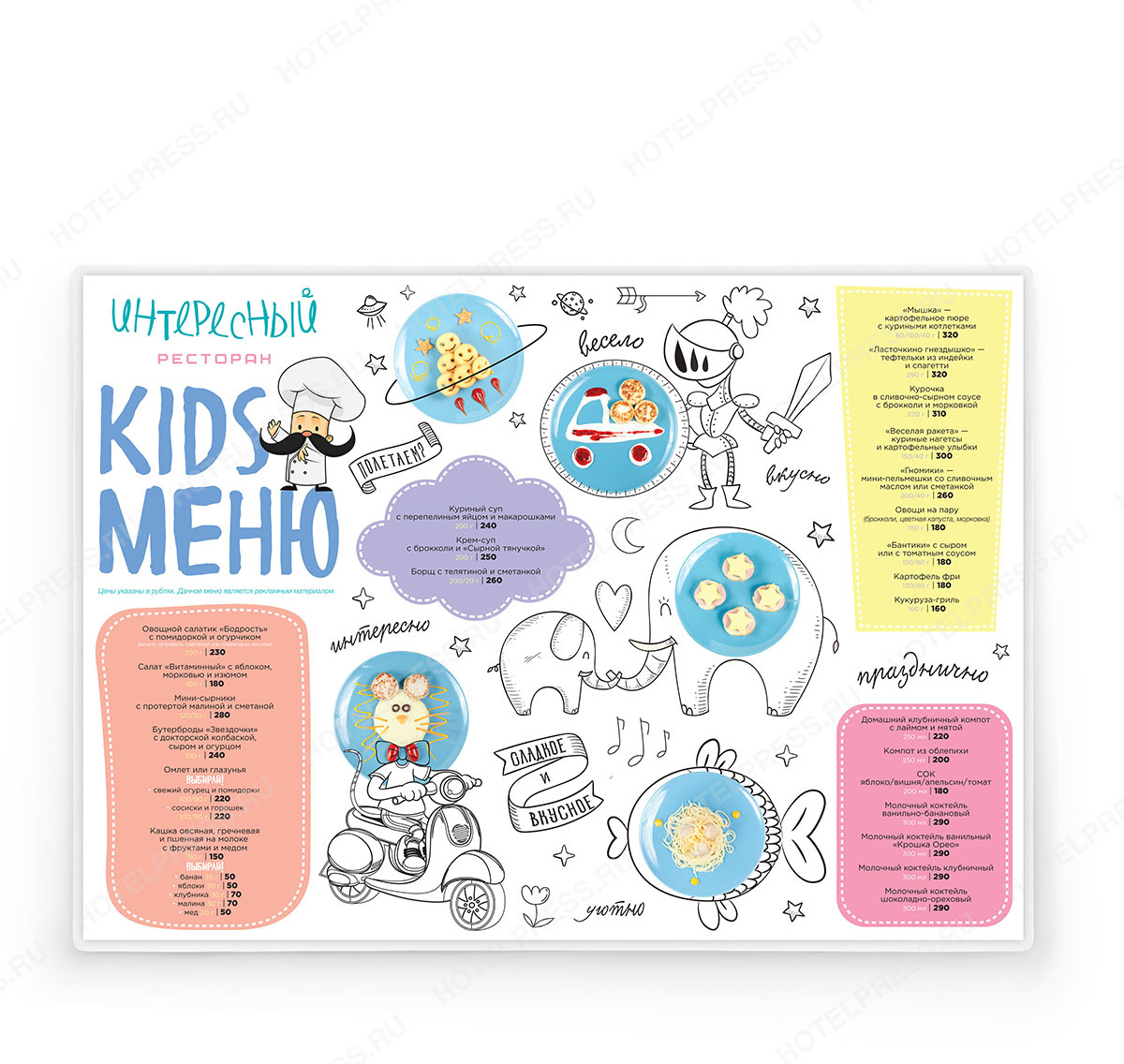Детское меню с пакетной ламинацией