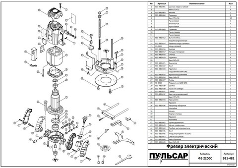 Винт ПУЛЬСАР ФЭ2200С фиксатора (911-481-022)