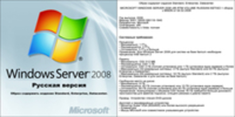 Microsoft Windows Server 2008 x86 Русская версия