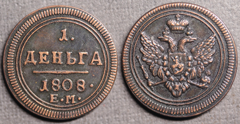 Жетон 1 деньга 1808 года (1/2 копейки) Александр 1 ЕМ Российская Империя копия царской монеты медь патина Копия