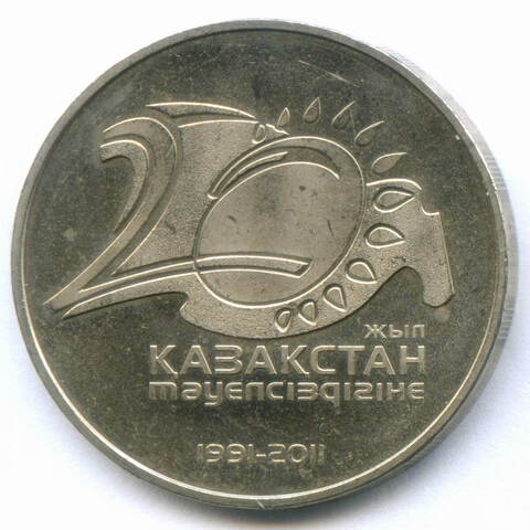 50 тенге 2011 год. Казахстан. 20 лет Независимости. AUNC