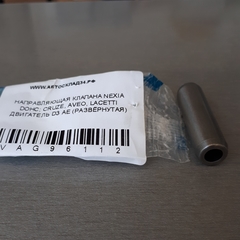 НАПРАВЛЯЮЩАЯ КЛАПАНА NEXIA DOHC; CRUZE, AVEO, LACETTI ДВИГАТЕЛЬ D3 FRECCIA (РАЗВЁРНУТАЯ)