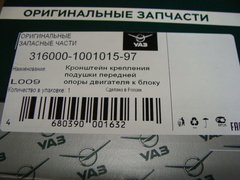 Кронштейн двиг. УМЗ 4213 левый