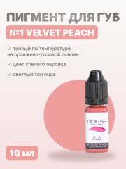Пигмент для перманентного макияжа LIP BLUSH #1 VELVET PEACH Бархатный персик, 10 мл