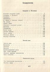 Под одной крышей