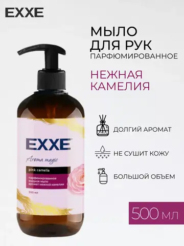 EXXE Жидкое мыло парфюмированное 