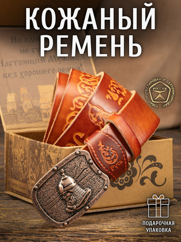 Кожаный ремень богатырский «Александр Невский» цвета охра , без молитвы