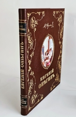 "Евгений Онегин c иллюстрациями Е.Самокиш-Судковской". А.С. Пушкин. 1916г.