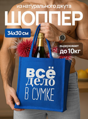 ЯМ Все Дело в Сумке
