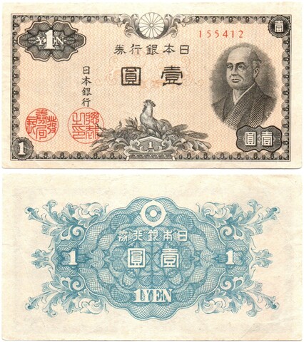 Банкнота 1 йена 1946 год - Япония - Сонтоку Ниномия - Серия 15412