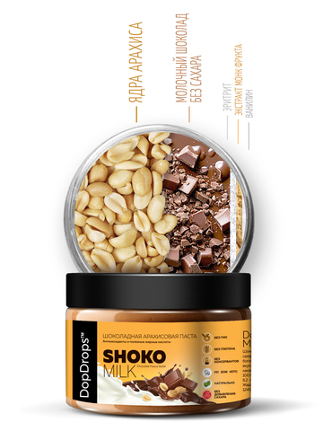 Шоколадная паста арахисовая 250 г
