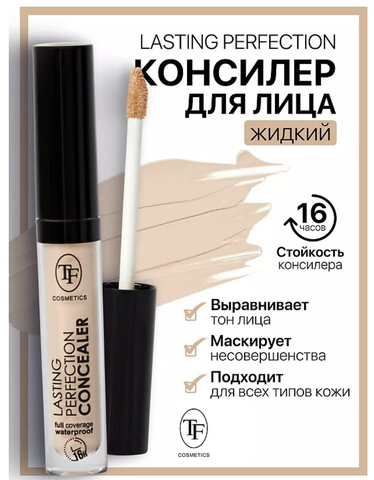 Консилер жидкий для лица LASTING PERFECTION тон 01 ivory TF