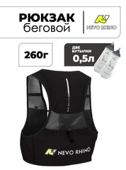 Рюкзак-жилет беговой Nevo Rhino 9275-NW Black