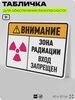 Табличка для обеспечения безопасности 