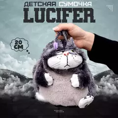 Золушка плюшевая сумка кот Люцифер