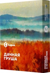 Sarma - Дачная груша, 25 гр