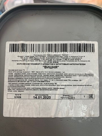 Мороженое вишневое (пломбир 17%) Престиж 1,3кг (2,5л)