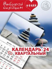Календарь квартальный "Камни"