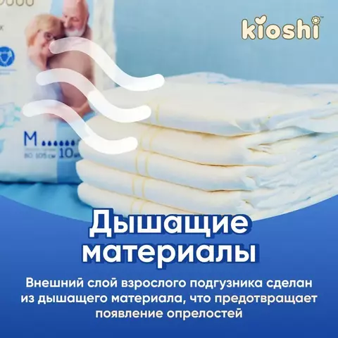 Подгузники на липучках для взрослых KIOSHI размер XL (110-160см) 10шт