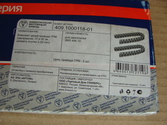 Цепи ГРМ комплект 92звен./72 звен. (Даугавпилс)