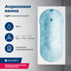 Aquanet 243869 Ванна LIGHT 150*70 к/с130 (243869)