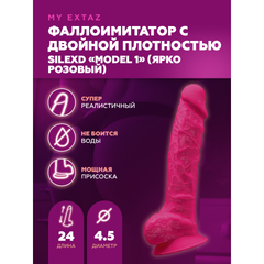 Фаллоимитатор с двойной плотностью Model 1 от SILEXD ярко-розовый (24*4,5 см)
