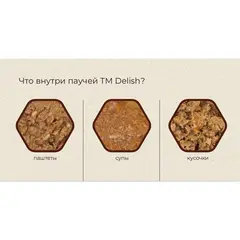 Delish Super premium суп для кошек говядина/овощи 80 гр
