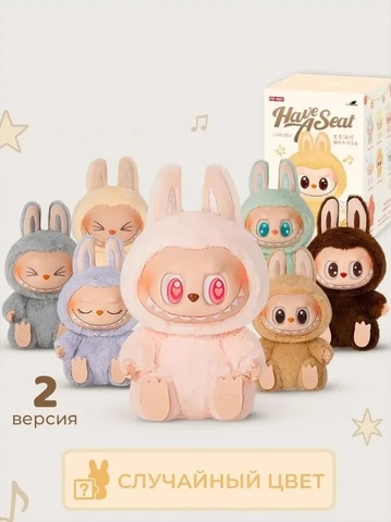 Игрушка-брелок Лабубу Have a Seat