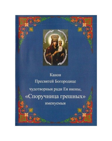 Канон молебный ко Пресвятой Богородице, поемый во всякой скорби душевной и обстоянии - Радио ВЕРА