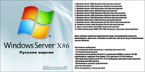 Windows Server x86 System Boot DVD