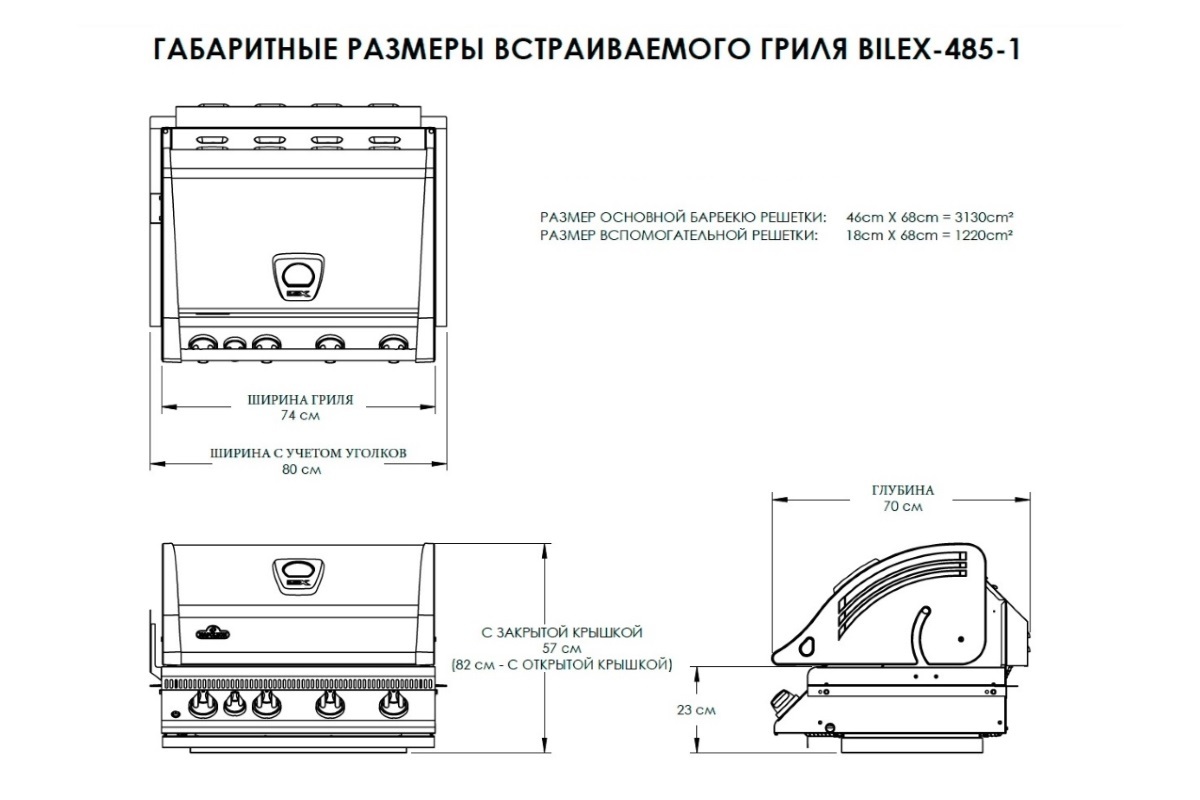 Встраиваемый газовый гриль Napoleon BILEX-485