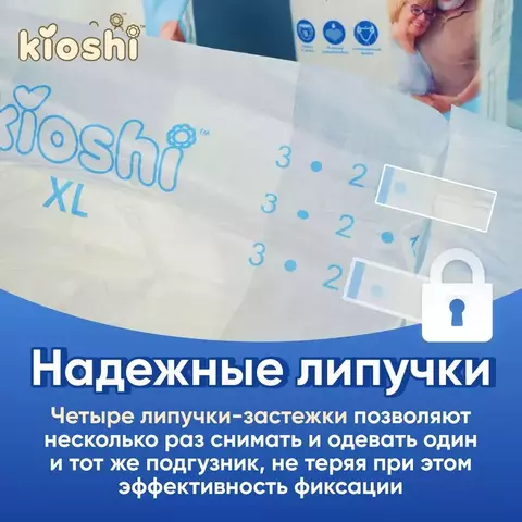 Подгузники для взрослых KIOSHI размер XL (110-160см) 10шт