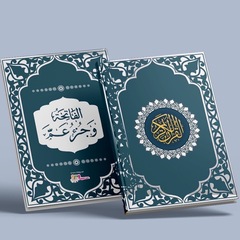 Quran - Cüzəmmə