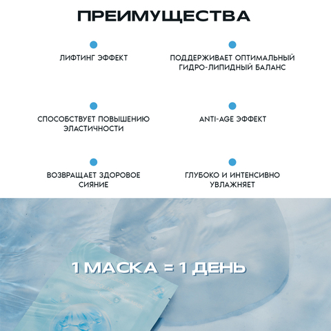 Успокаивающая тканевая маска с коллагеном против морщин PURE COLLAGEN BLUE MASK FIRMING 50 штук