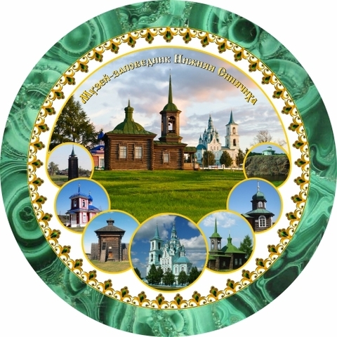 Урал Сувенир - Алапаевск тарелка керамика 21 см №0010