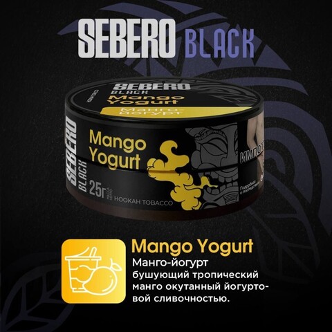 Табак Sebero Black - Mango yogurt 200гр